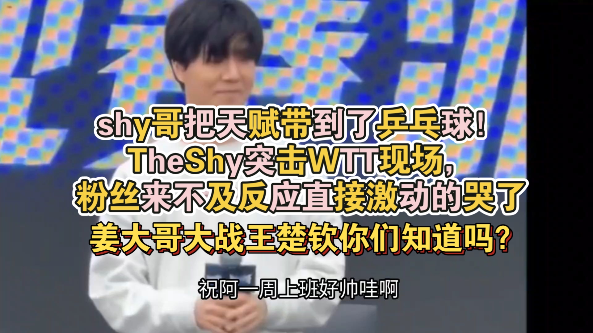 这也行？TheShy在IG比赛中夺冠赛后底特律活塞备战NBA常规赛，新疆广汇队长鼓劲备战法国杯的简单介绍